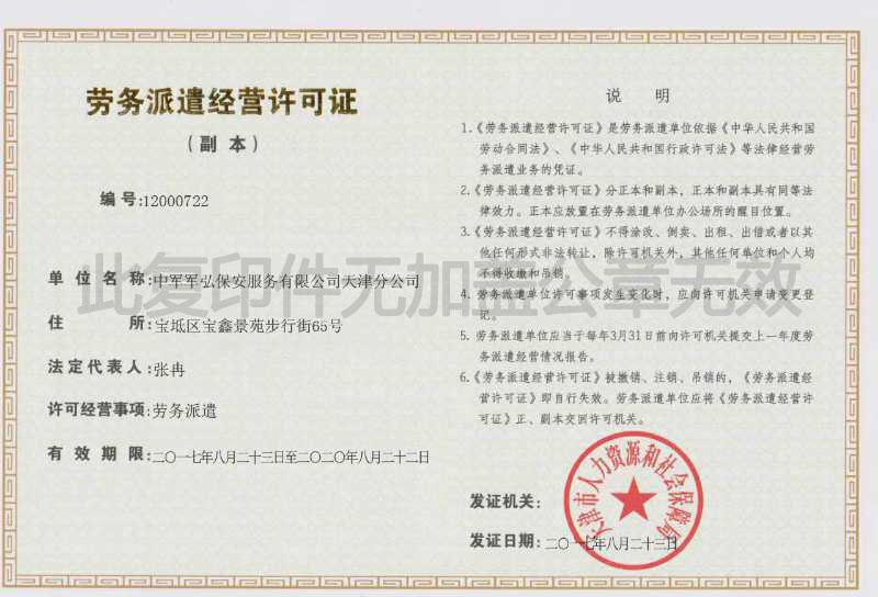 天津保安公司