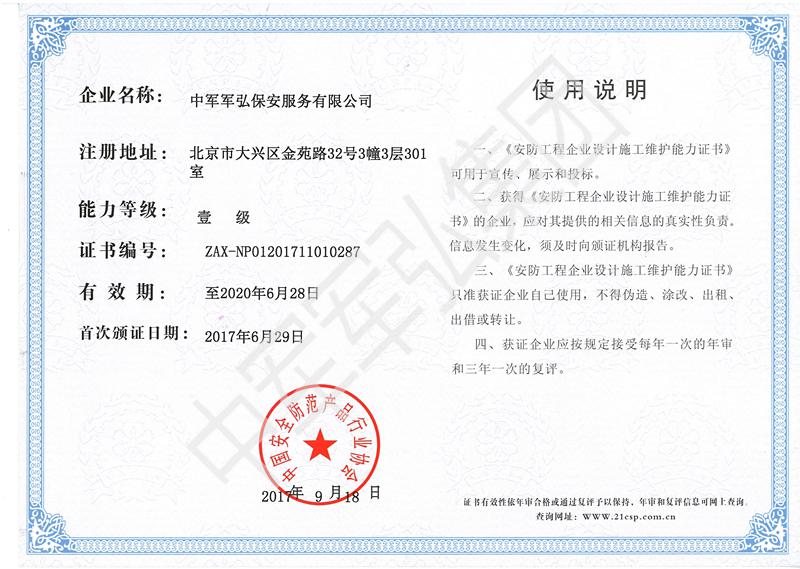 天津保安公司