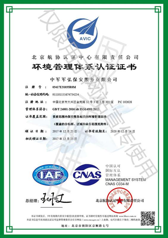 天津保安公司