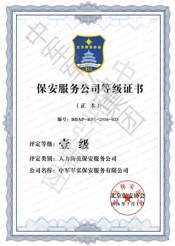 天津保安公司