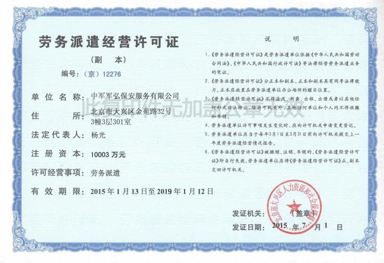 天津保安公司
