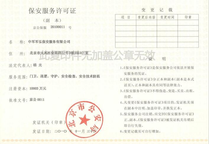 天津保安公司